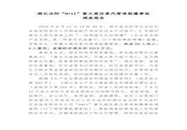 第2章：工礦商貿(mào)事故案例原調(diào)查報告pdf