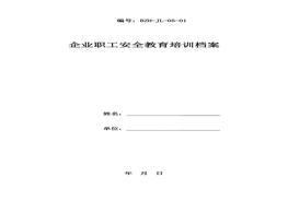 三級教育培訓(xùn)檔案及考試題doc