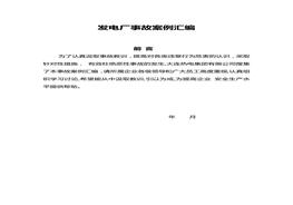 各地發(fā)電廠事故典型案例匯編doc
