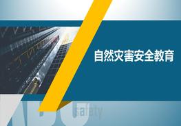 W20210409~自然災害安全教育pptx