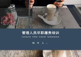 企業(yè)安全管理人員盡職免責(zé)培訓(xùn)pptx