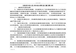 消防標志和標牌設(shè)置要求(1)doc