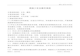 調(diào)漆工安全操作規(guī)程pdf