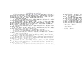 防疫情安全責(zé)任書（1)docx