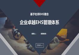 基于杜邦理念的企業(yè)卓越EHS管理pptx