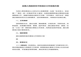 全鎮(zhèn)人民政府關(guān)于防溺水工作實(shí)施方案doc