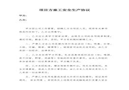 協(xié)議（3頁）docx