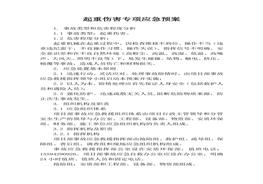 起重傷害專(zhuān)項(xiàng)應(yīng)急預(yù)案(1)docx