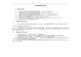 XX抽水蓄能電站安全監(jiān)測(cè)表格(報(bào)批版)(1)doc