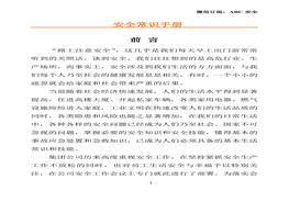 第6冊：日常安全常識手冊doc