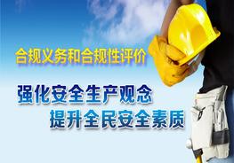 律法規(guī)和合規(guī)性評價pptx