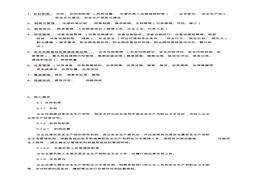 G20210613~新版安全生產(chǎn)標(biāo)準(zhǔn)化八大要素pdf