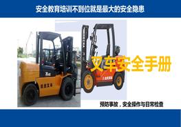 叉車安全手冊pptx