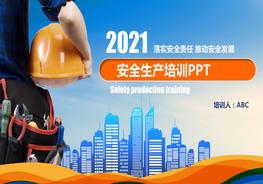 安全生產(chǎn)培訓(xùn)PPT精品pptx