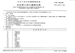 GB-T 6441-1986 企業(yè)職工傷亡事故分類pdf