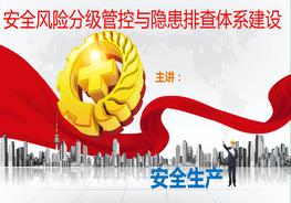 非煤礦山雙控體系建設(shè)培訓(xùn)PPTpptx