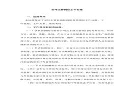 環(huán)保員崗位職責(zé)匯編（13頁）docx