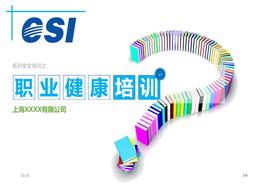 業(yè)健康培訓pptx
