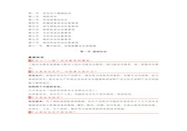 新員工入場(chǎng)三級(jí)安全教育培訓(xùn)docx