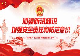 加強(qiáng)防汛知識增強(qiáng)安全責(zé)任防范意識防汛安全教育pptx