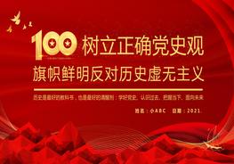 樹立正確黨史觀pptx