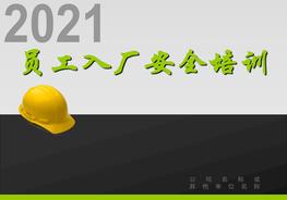 B20210309污水處理廠新員工安全培訓ppt