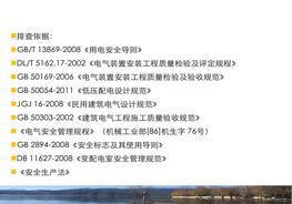 60種常見電氣隱患圖片附標(biāo)準(zhǔn)pptx