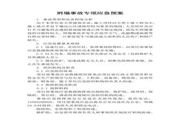 塌陷事故專項應(yīng)急預(yù)案(1)docx