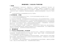 產(chǎn)責(zé)任制（11頁(yè))docx