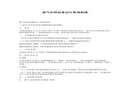 廢氣治理設備運行管理制度docx