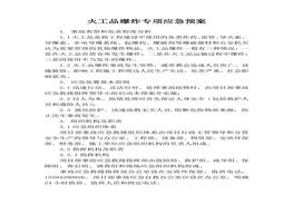 火工品爆炸專項應急預案(1)docx