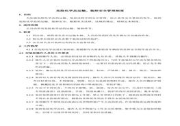 危險(xiǎn)化學(xué)品運(yùn)輸裝卸安全管理制度doc