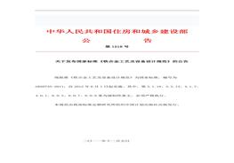 -2011鐵合金工藝及設(shè)備設(shè)計規(guī)范(1)doc