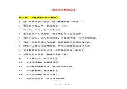 安全生產(chǎn)標語大全(完整版)doc