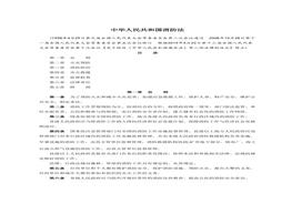 中華人民共和國消防法doc