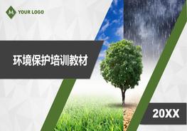 企業(yè)環(huán)保基礎(chǔ)知識培訓(xùn)教材pptx