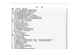 LNG加氣站質(zhì)量管理手冊(cè)(1)doc