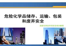 A20210521危險化學品儲存運輸ppt
