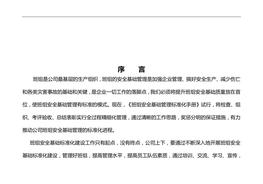 手冊(cè)（52頁）(1)doc