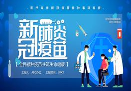 【 全民接種疫苗共筑生命健康 】pptx