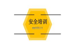 員工行為安全意識培訓ppt