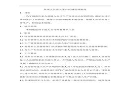 域管理制度（6頁）docx