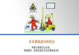 盤點能致死的40種叉車事故（上）pptx