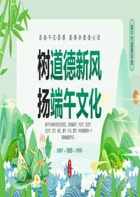 端午節(jié)道德講堂pptx