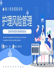 護(hù)理風(fēng)險管理pptx