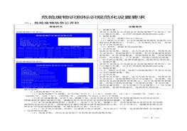 危險廢物識別標(biāo)識規(guī)范化設(shè)置要求(尺寸詳情）docx