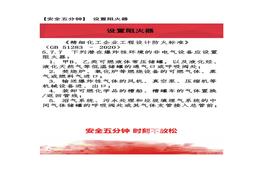 【安全五分鐘集錦】第三十七波docx