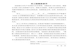 員工禁煙承諾書(shū)docx