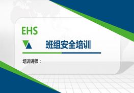 班組安全生產(chǎn)化培訓(xùn)pptx