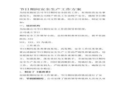 五一節(jié)日期間安全生產(chǎn)工作方案docx